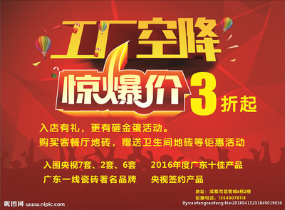 工厂空降设计图__广告设计_广告设计_设计图库