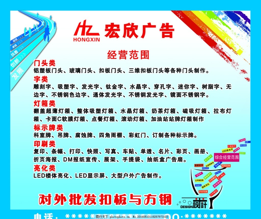 广告宣传
